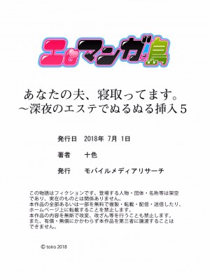 [十色] あなたの夫、寝取ってます。～深夜のエステでぬるぬる挿入 01-38_0150