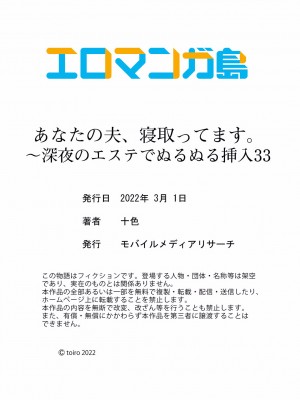 [十色] あなたの夫、寝取ってます。～深夜のエステでぬるぬる挿入 01-38_0990