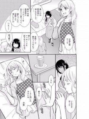 [十色] あなたの夫、寝取ってます。～深夜のエステでぬるぬる挿入 01-38_0115