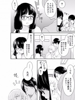 [十色] あなたの夫、寝取ってます。～深夜のエステでぬるぬる挿入 01-38_0846