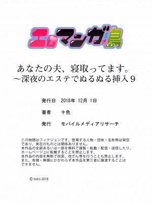 [十色] あなたの夫、寝取ってます。～深夜のエステでぬるぬる挿入 01-38_0270