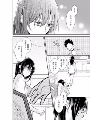 [十色] あなたの夫、寝取ってます。～深夜のエステでぬるぬる挿入 01-38_0220