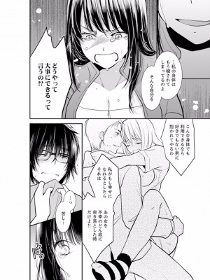 [十色] あなたの夫、寝取ってます。～深夜のエステでぬるぬる挿入 01-38_0112