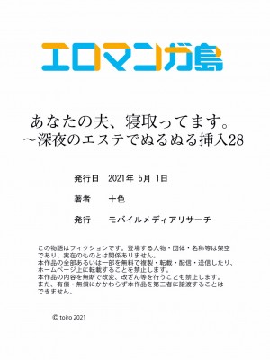 [十色] あなたの夫、寝取ってます。～深夜のエステでぬるぬる挿入 01-38_0840