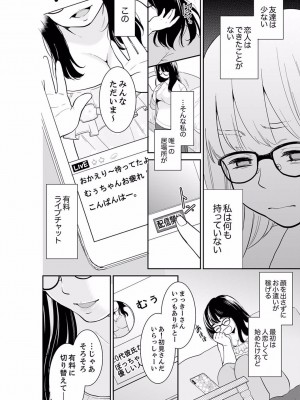 [十色] あなたの夫、寝取ってます。～深夜のエステでぬるぬる挿入 01-38_0696