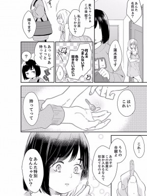 [十色] あなたの夫、寝取ってます。～深夜のエステでぬるぬる挿入 01-38_1084