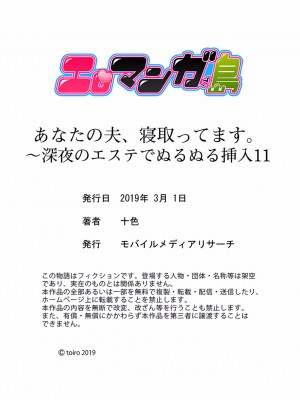 [十色] あなたの夫、寝取ってます。～深夜のエステでぬるぬる挿入 01-38_0330