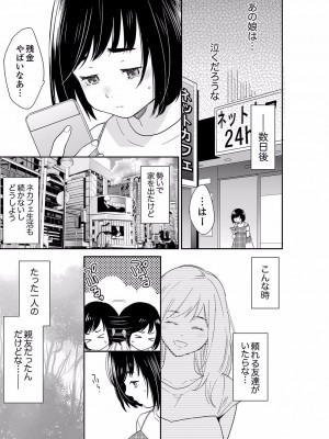 [十色] あなたの夫、寝取ってます。～深夜のエステでぬるぬる挿入 01-38_0997