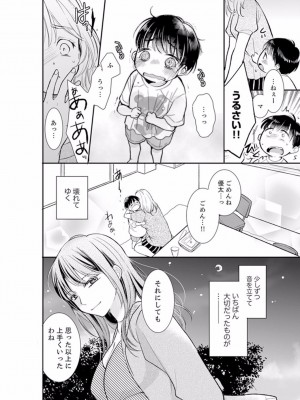 [十色] あなたの夫、寝取ってます。～深夜のエステでぬるぬる挿入 01-38_0146