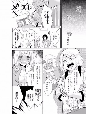 [十色] あなたの夫、寝取ってます。～深夜のエステでぬるぬる挿入 01-38_0044