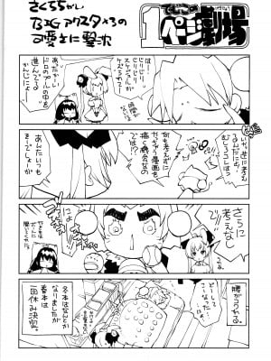 (C101) [モロトフカクテル (大輪田泊)] はじめてと着ぐるみ異星人_33