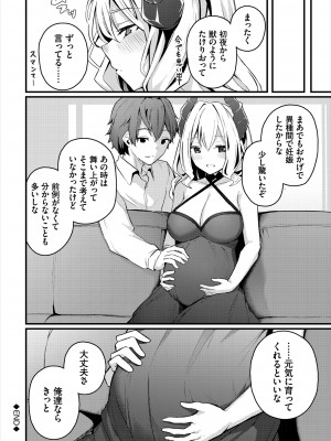 [くっきおーれ] 初恋と魔王 (ダンジョン攻略はSEXで！！ VOL.7)_20