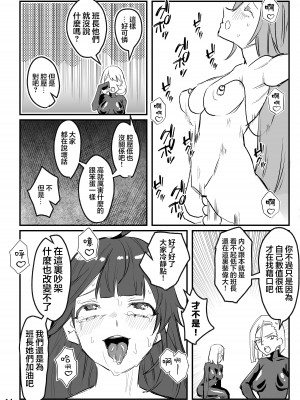 [明日モハレルヤ! (アスモ霰)] 抜け殻―砂凪女学園生徒催眠洗脳計画― [心海汉化组] [DL版]_16