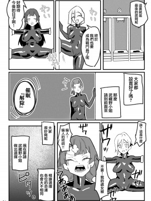 [明日モハレルヤ! (アスモ霰)] 抜け殻―砂凪女学園生徒催眠洗脳計画― [心海汉化组] [DL版]_26