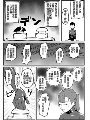 [明日モハレルヤ! (アスモ霰)] 抜け殻―砂凪女学園生徒催眠洗脳計画― [心海汉化组] [DL版]_27