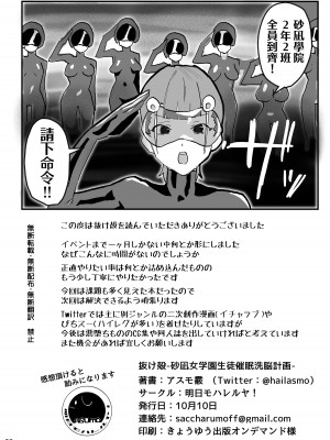 [明日モハレルヤ! (アスモ霰)] 抜け殻―砂凪女学園生徒催眠洗脳計画― [心海汉化组] [DL版]_30