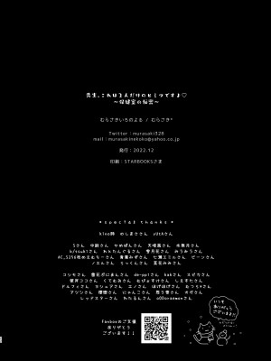 [むらさきいろのよる (むらさき＊)] 先生、これは2人だけのヒミツですよ❤～保健室の秘密～ [DL版]_22