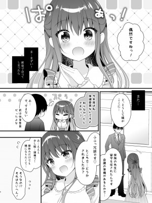 [むらさきいろのよる (むらさき＊)] 先生、これは2人だけのヒミツですよ❤～保健室の秘密～ [DL版]_06