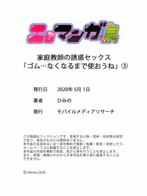 [ひみの] 家庭教師の誘惑セックス「ゴム…なくなるまで使おうね」 01-06 (完)_090