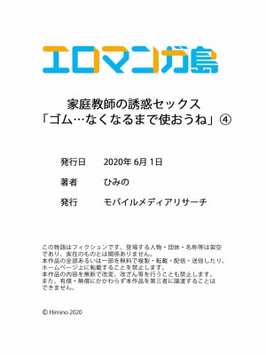 [ひみの] 家庭教師の誘惑セックス「ゴム…なくなるまで使おうね」 01-06 (完)_120