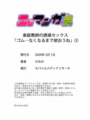 [ひみの] 家庭教師の誘惑セックス「ゴム…なくなるまで使おうね」 01-06 (完)_060