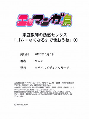 [ひみの] 家庭教師の誘惑セックス「ゴム…なくなるまで使おうね」 01-06 (完)_030