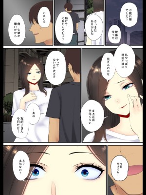 [娘娘 (千紘)] 今夜の火遊び 飲み会のあと_03