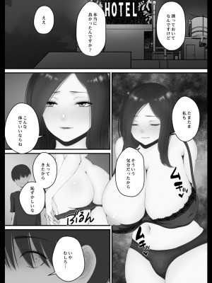 [娘娘 (千紘)] 今夜の火遊び 飲み会のあと_44