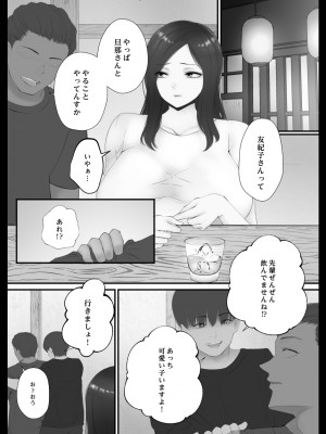 [娘娘 (千紘)] 今夜の火遊び 飲み会のあと_42