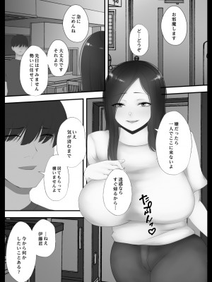 [娘娘 (千紘)] 今夜の火遊び 飲み会のあと_52