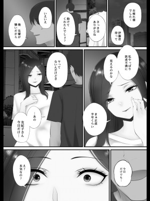 [娘娘 (千紘)] 今夜の火遊び 飲み会のあと_43