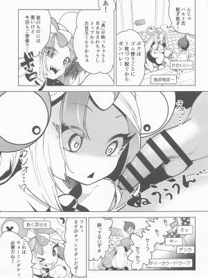 (C101) [chori (ちょりもっき)] ナンジャモと裏ジムちゃれんじ!! (ポケットモンスター スカーレット・バイオレット)_06