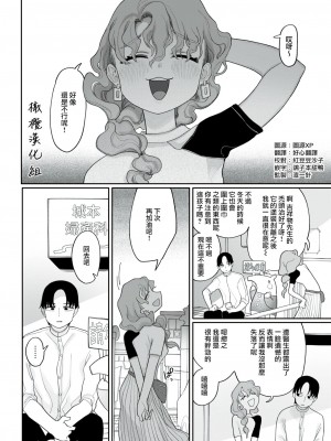 [いだ天ふにすけ] 苦いならいくらでも (COMIC 快楽天 2021年8月号) [橄榄汉化组] [DL版]_02