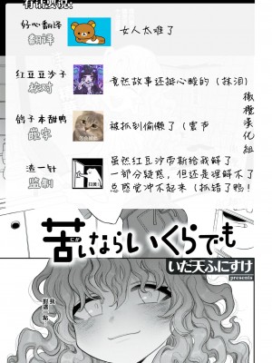 [いだ天ふにすけ] 苦いならいくらでも (COMIC 快楽天 2021年8月号) [橄榄汉化组] [DL版]_21