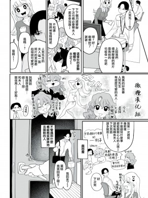 [いだ天ふにすけ] 苦いならいくらでも (COMIC 快楽天 2021年8月号) [橄榄汉化组] [DL版]_04