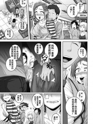 [ジュナジュナジュース] 直美さんは俺のセフレ1-2 [中国翻訳]_29