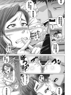 [ジュナジュナジュース] 直美さんは俺のセフレ1-2 [中国翻訳]_19