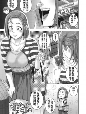 [ジュナジュナジュース] 直美さんは俺のセフレ1-2 [中国翻訳]_27