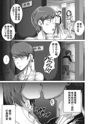 [ジュナジュナジュース] 直美さんは俺のセフレ1-2 [中国翻訳]_03