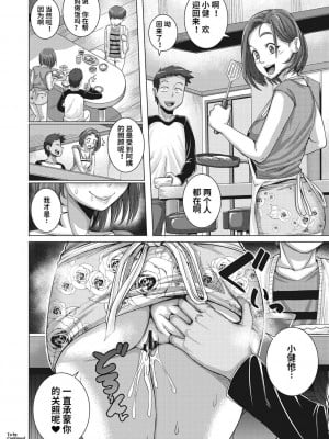 [ジュナジュナジュース] 直美さんは俺のセフレ1-2 [中国翻訳]_26