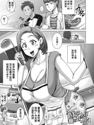 [ジュナジュナジュース] 直美さんは俺のセフレ1-2 [中国翻訳]