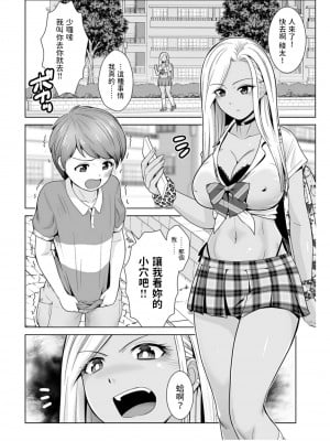 [ToWeR] ほんとはやさしい黒ギャルのお姉さん01  (WEB版コミック激ヤバ!166)  中文翻譯_02