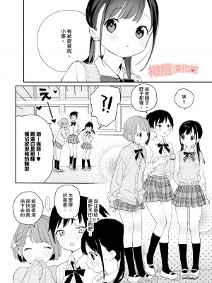 [Sサイズ (しなちく)] またたび荘のシロくん-年上彼氏の嫉妬のおはなし [橄榄汉化组] [DL版]_18