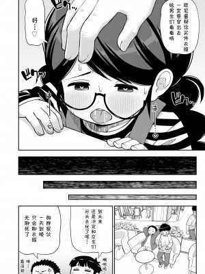 [れオナるド16世] 地味なヤツとは言わないで (COMIC LO 2022年9月号) [草草汉化] [DL版]_31