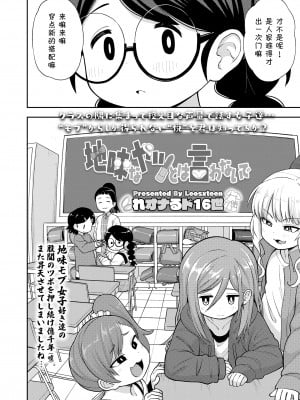 [れオナるド16世] 地味なヤツとは言わないで (COMIC LO 2022年9月号) [草草汉化] [DL版]_03