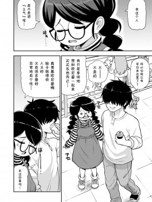 [れオナるド16世] 地味なヤツとは言わないで (COMIC LO 2022年9月号) [草草汉化] [DL版]_07