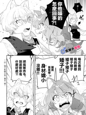 [usachanGET]♂が受け。ネコちゃん×ネコくん [橄榄汉化组]_07