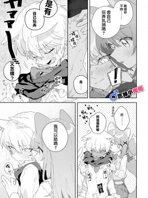 [usachanGET]♂が受け。ネコちゃん×ネコくん [橄榄汉化组]_34