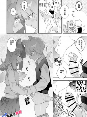 [usachanGET]♂が受け。ネコちゃん×ネコくん [橄榄汉化组]_17