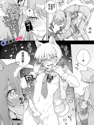 [usachanGET]♂が受け。ネコちゃん×ネコくん [橄榄汉化组]_50